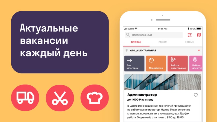 Worki – работа и вакансии