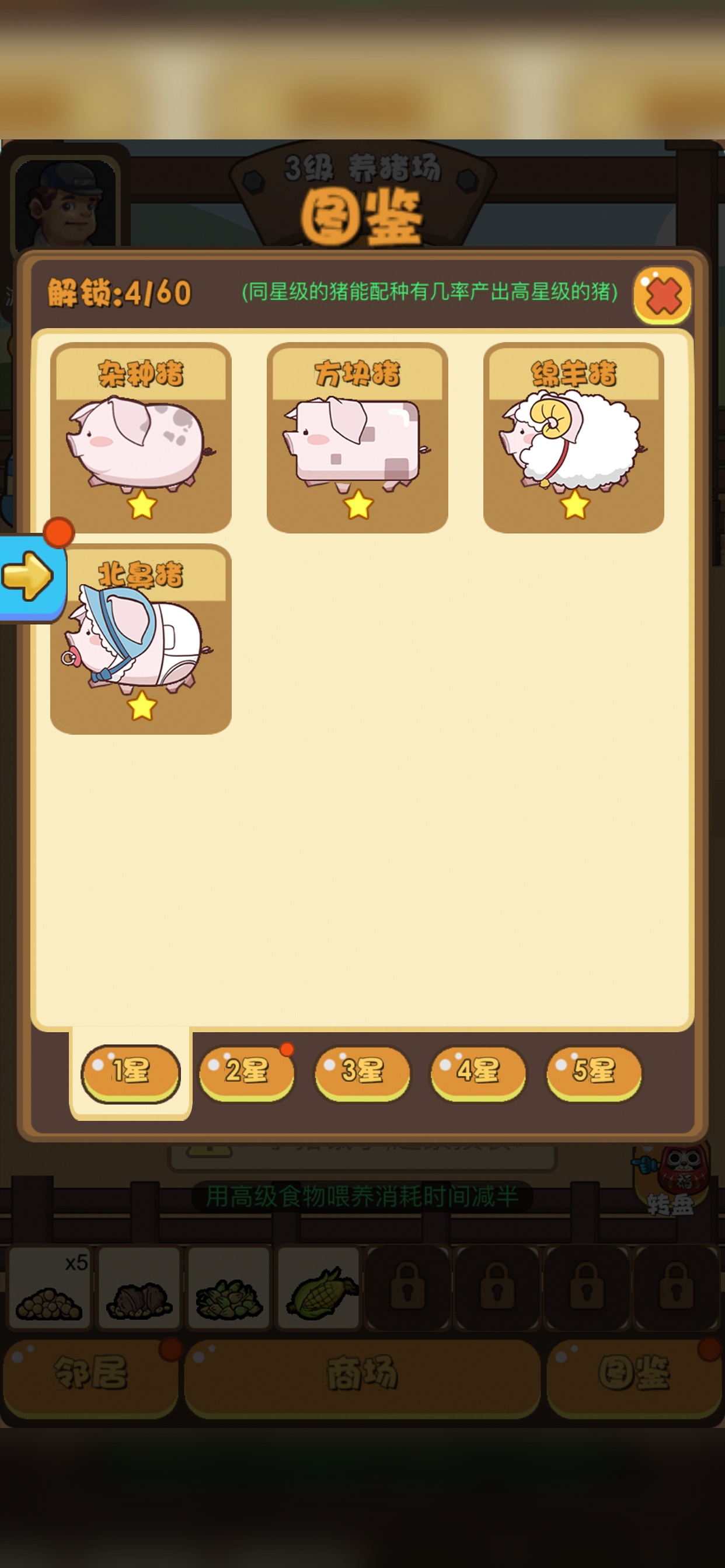 养猪大亨
