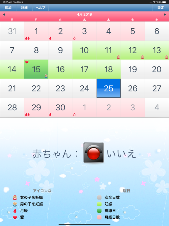 期間と排卵計算 - 月経周期予測 & 排卵日予測のおすすめ画像3