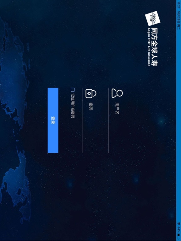 Screenshot #4 pour 同方全球人寿－智能个险 ZEUS
