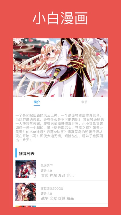 小白漫画 screenshot-3