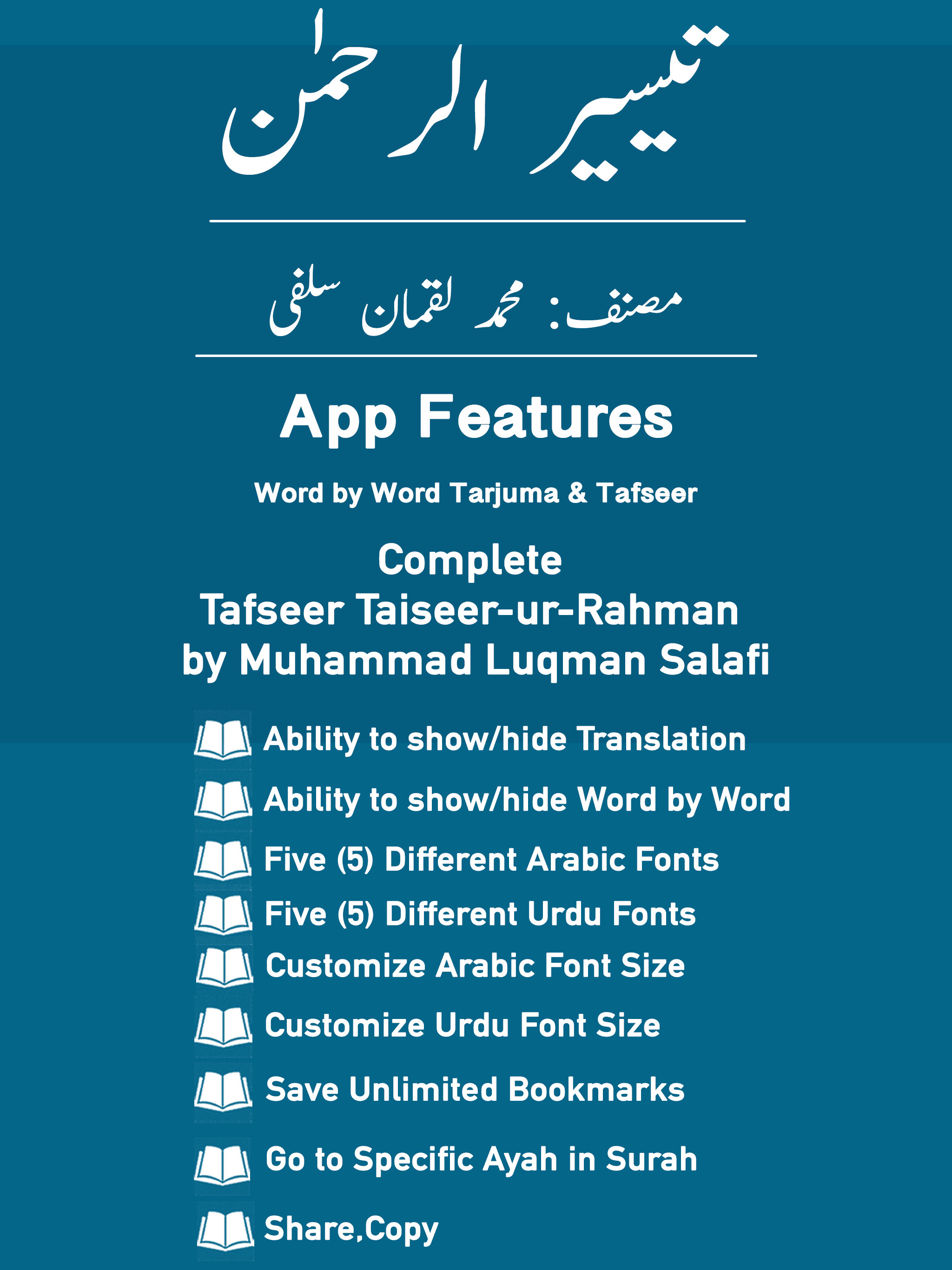 Taiseer-ur-Rahman | Tafseer