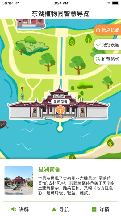 泉州东湖公园 screenshot 3