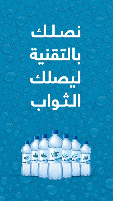Screenshot #3 pour Thawab Drivers | ثواب للسائقين