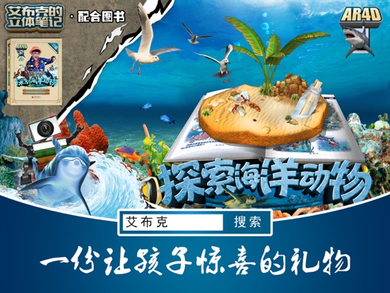Screenshot #6 pour 艾布克-探索海洋动物