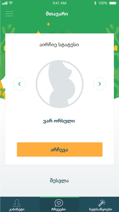 Screenshot #2 pour Gagua Clinic
