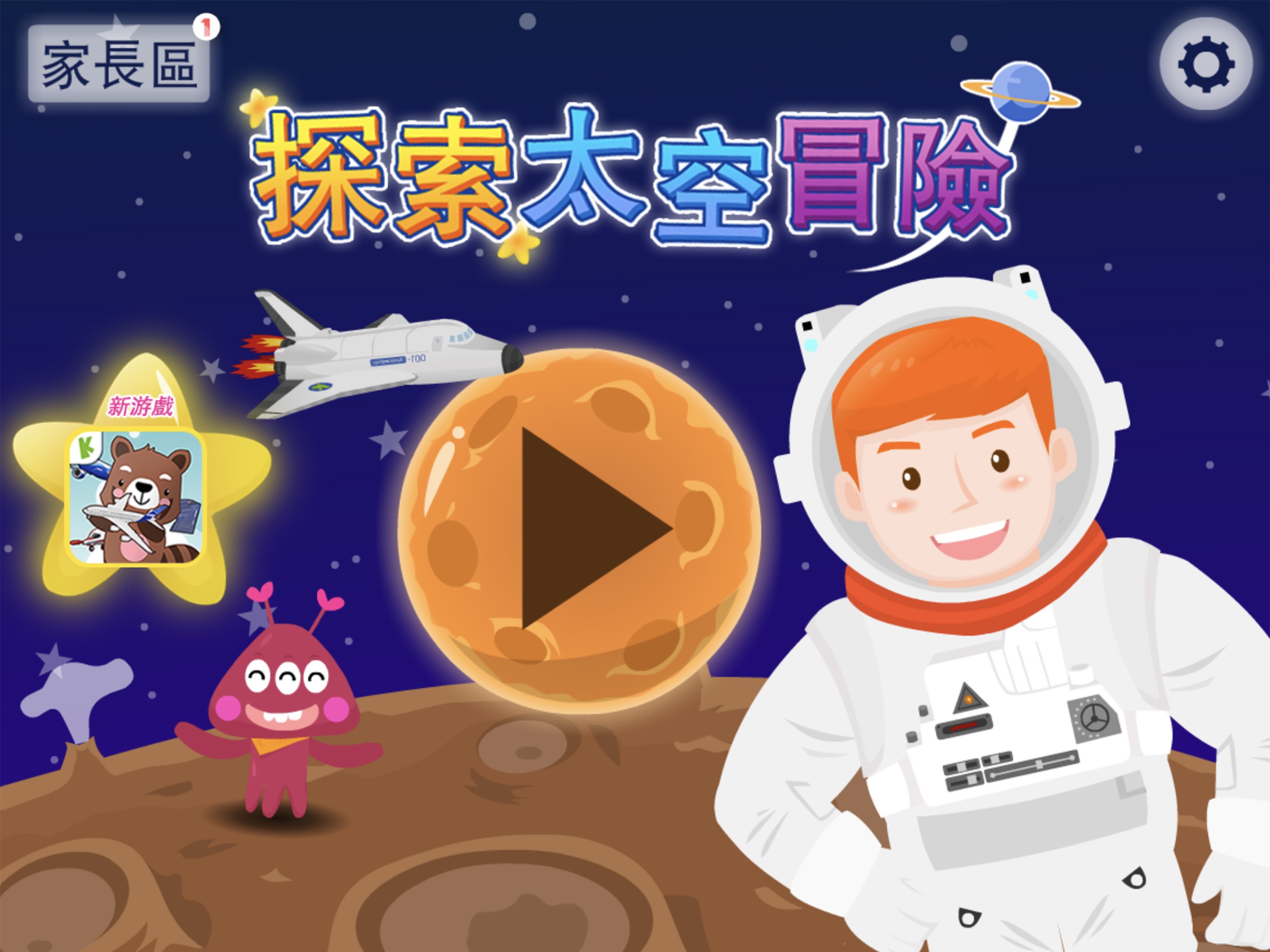 LITTLE EXPLORER: SPACE ADVENTURE - 探索太空冒险