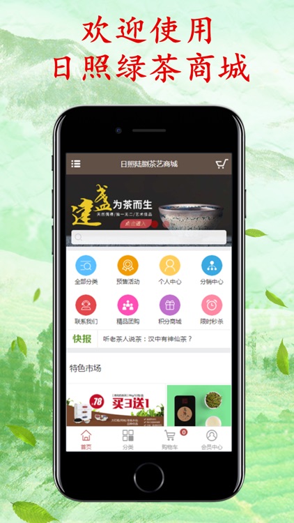 陆捌茶业-日照绿茶线上商城