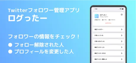 ログったー