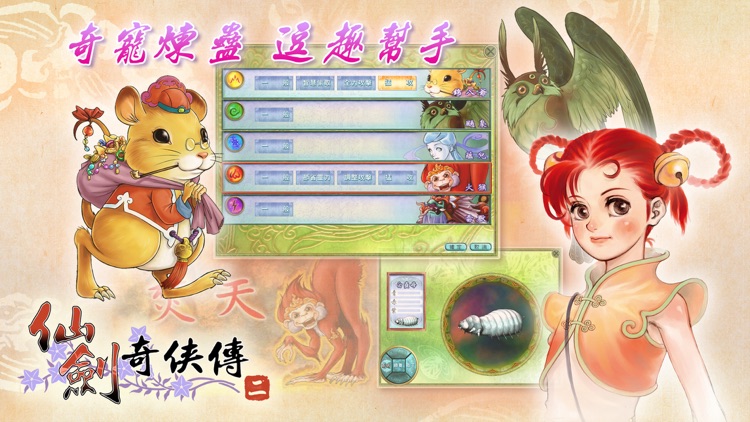 仙劍奇俠傳二 screenshot-4