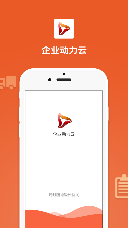 #1. 企业动力云 (iOS) 由: Guangzhou Dongxinda Computer Technology Development Co., Ltd