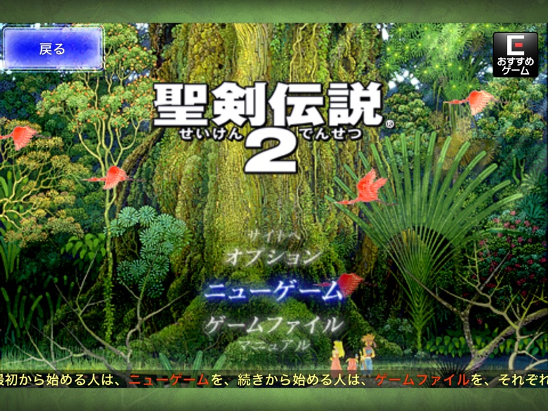 聖剣伝説2 screenshot 6