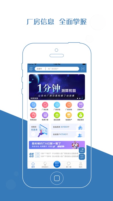 厂房在线 screenshot 3