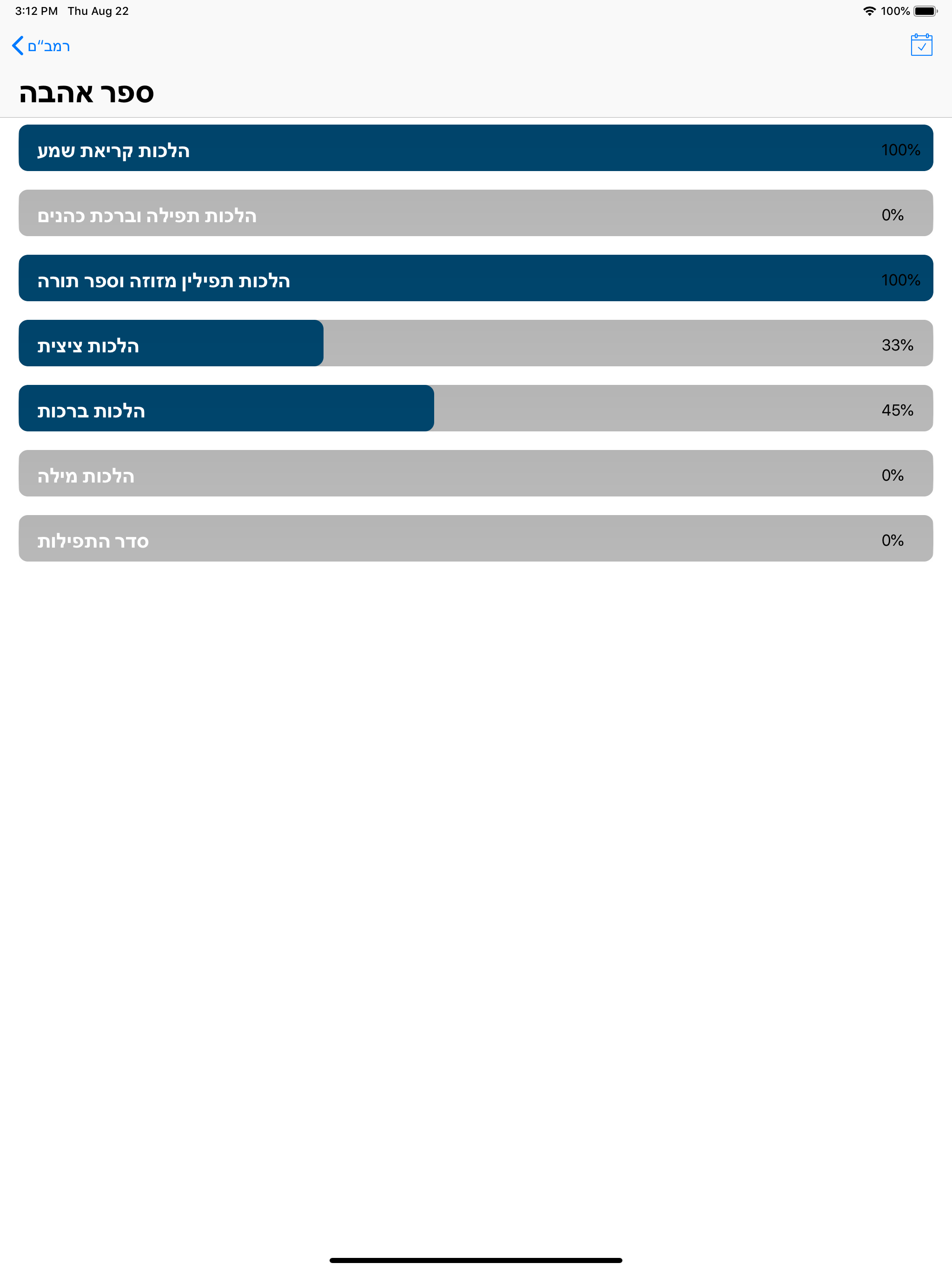 Torah Tracker