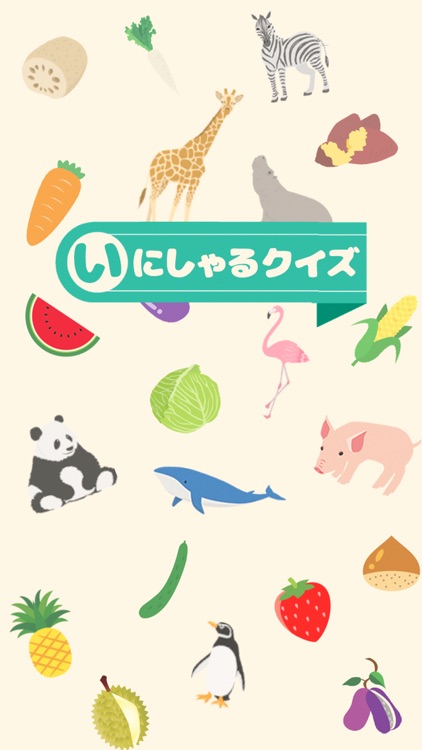 イニシャルクイズ