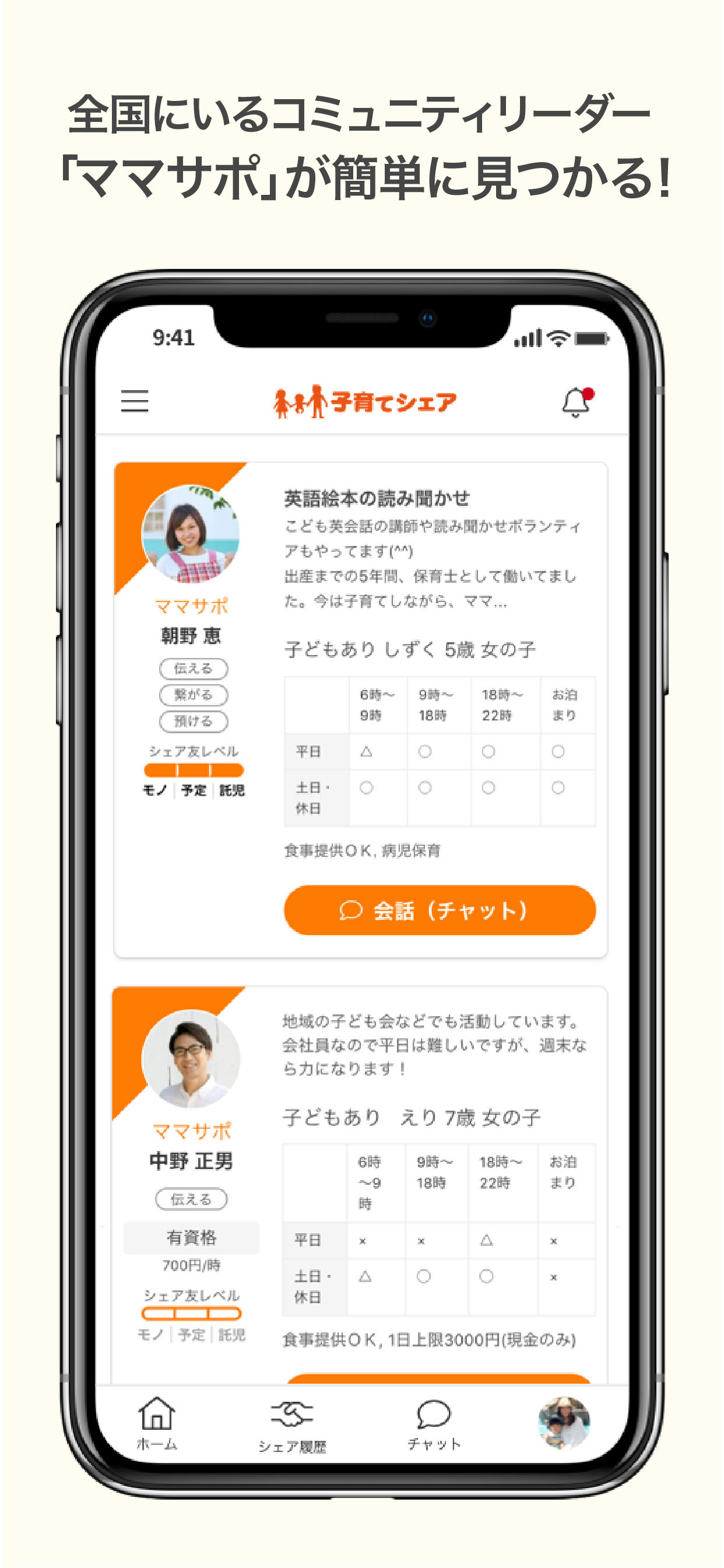 子育てシェア - はじめよう地域での“子育て改革”