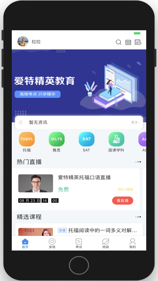 #2. 爱特在线 (iOS) 由: 爱斯元网络科技有限公司