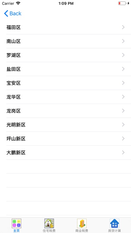 购房税费计算 screenshot-7