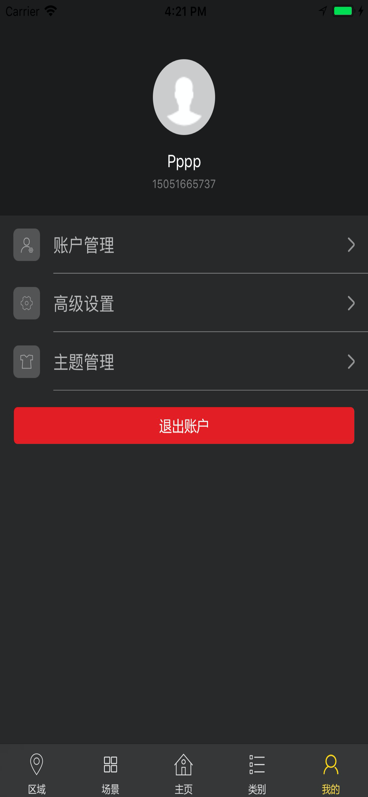 施勒智能 screenshot 3