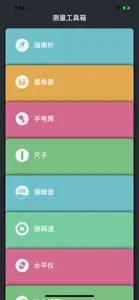 测量工具箱-尺子、指南针测距专家 screenshot #1 for iPhone