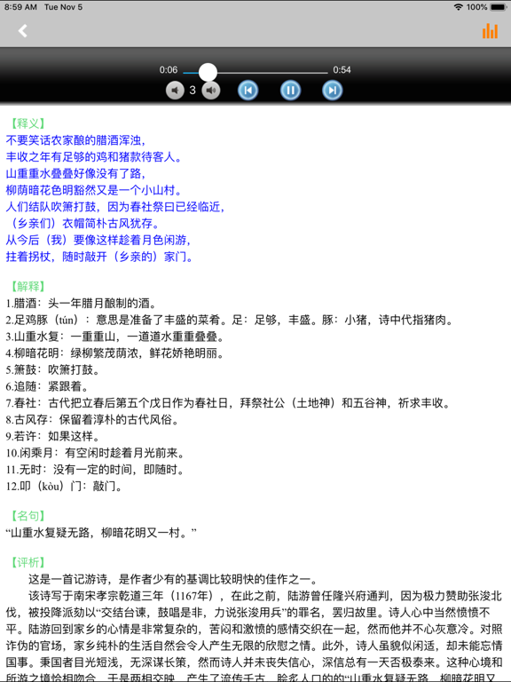 Screenshot #6 pour 小学古诗文大全有声版 -语文诗词鉴赏