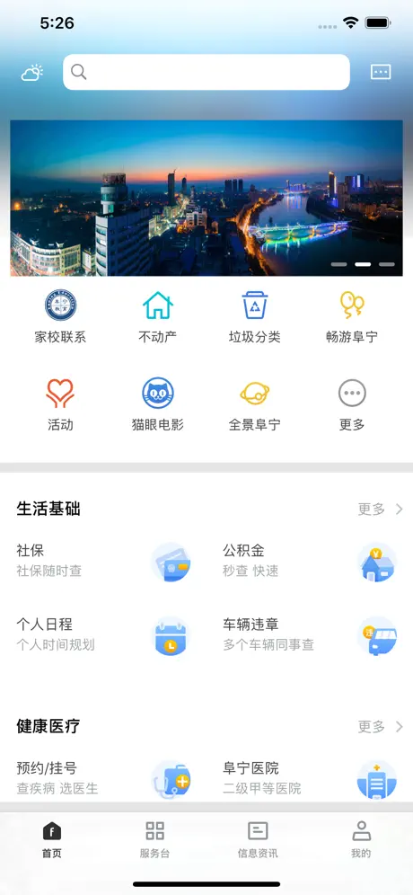 我的阜宁