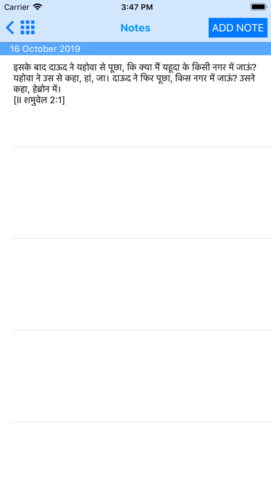The Marathi Bible Screenshot