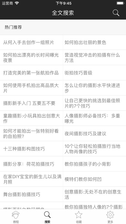 摄影技巧 - 专为摄影爱好者