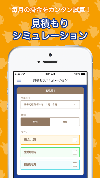 ウイズアプリ Screenshot