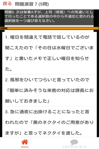 秘書検定2級 過去問 解説付き - náhled