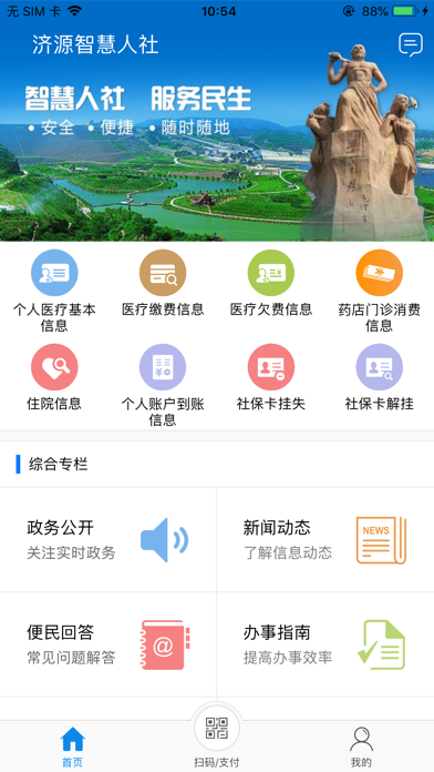 济源智慧人社 screenshot 2