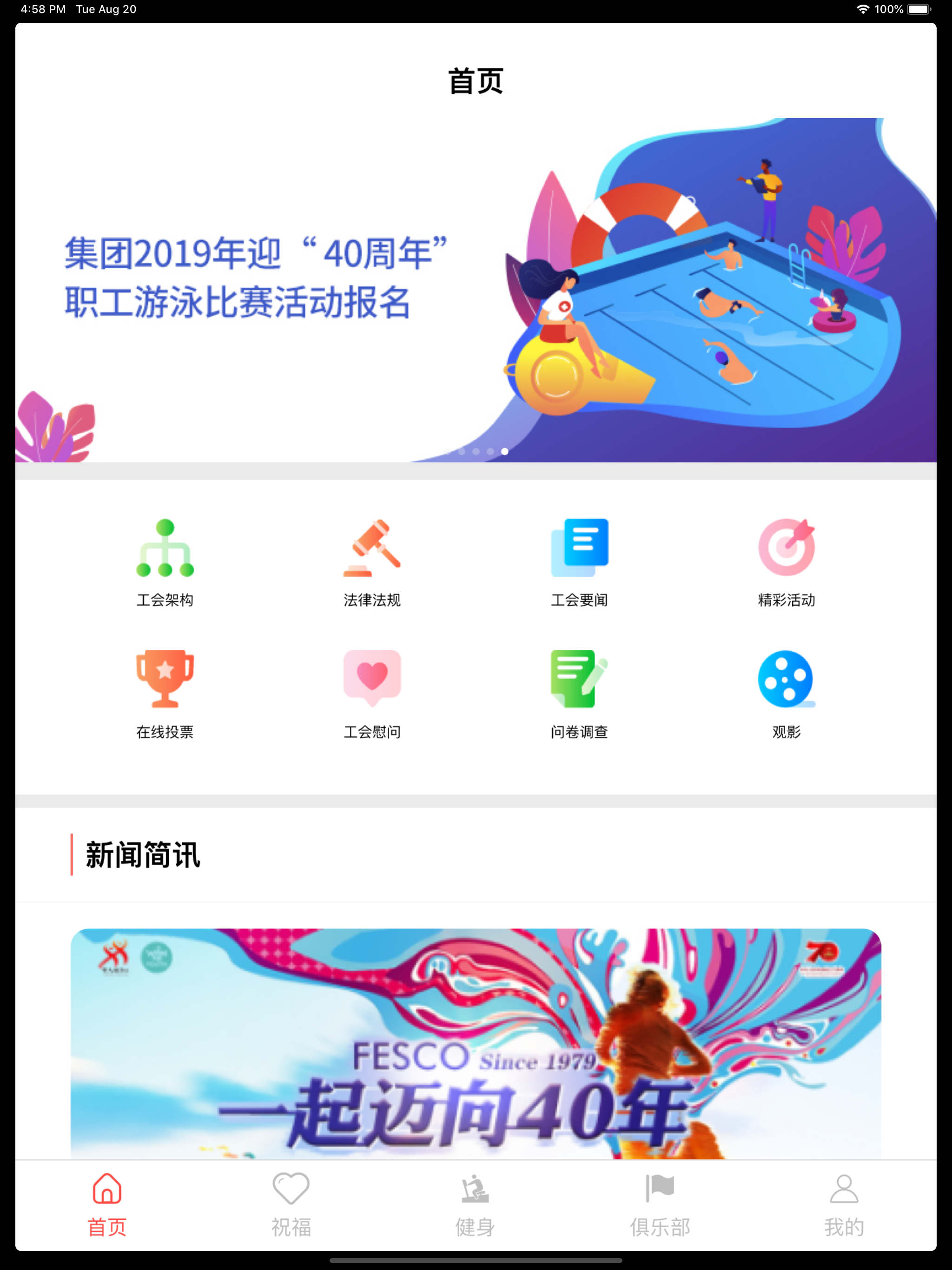 FESCO工惠通