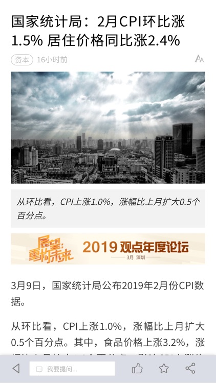 观点—商业财经资讯动态一手掌握 screenshot-4