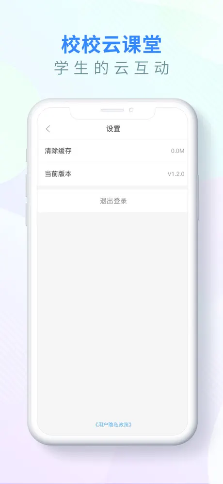 校校云课堂