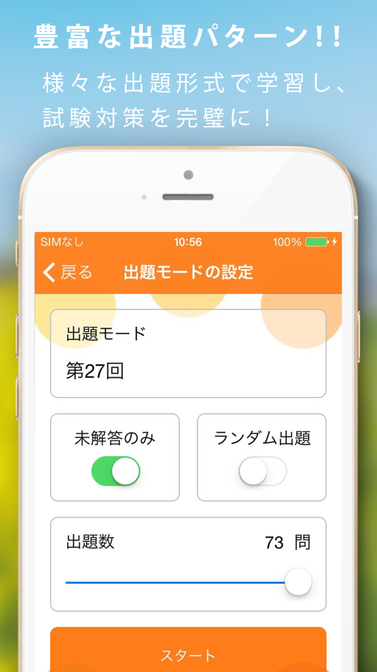 #5. 介護福祉士暗記カード+過去問 解説付 (iOS) Bởi: Grune Inc.