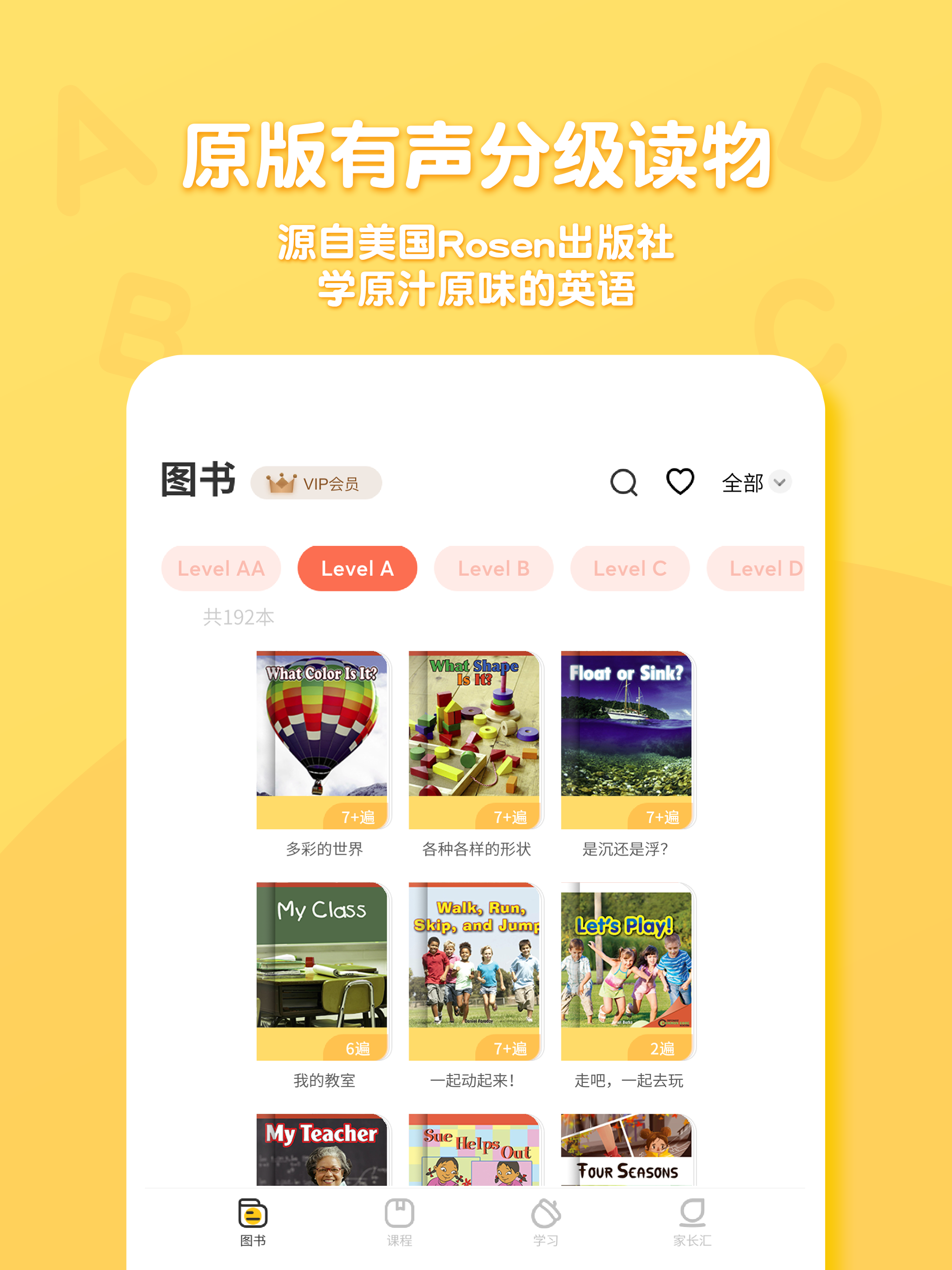 读伴儿分级阅读 screenshot 16