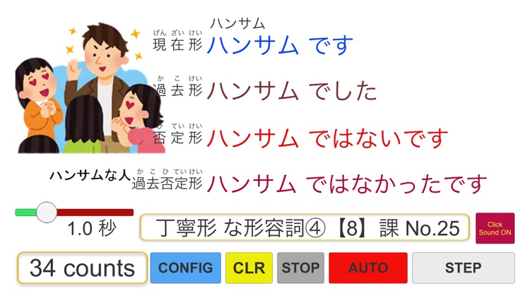 日本語形容詞活用フラッシュカード screenshot-7