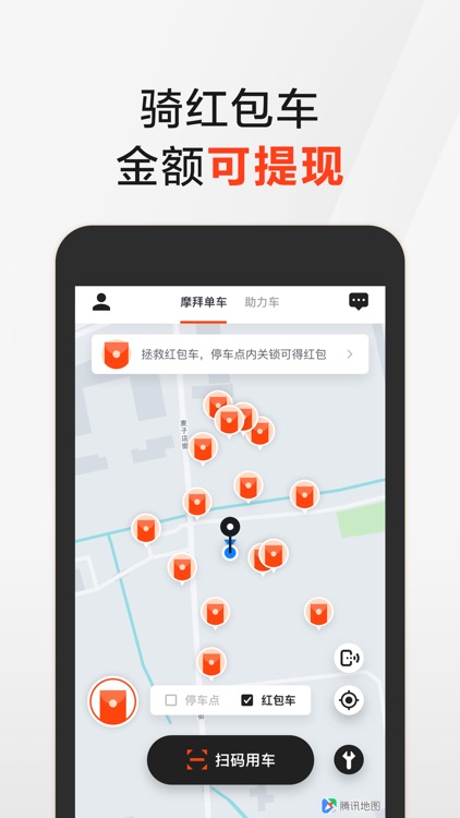 摩拜单车 Mobike-好骑可靠的共享单车共享助力车 screenshot-4