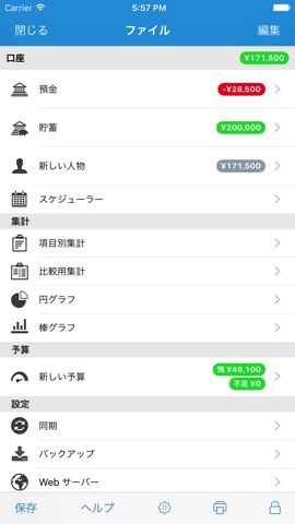 iCompta Mobile updateのおすすめ画像1