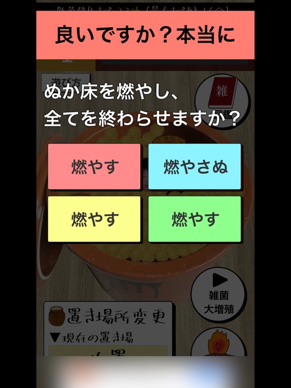 ぬかピのぬか床育成ゲーム iPad screenshot