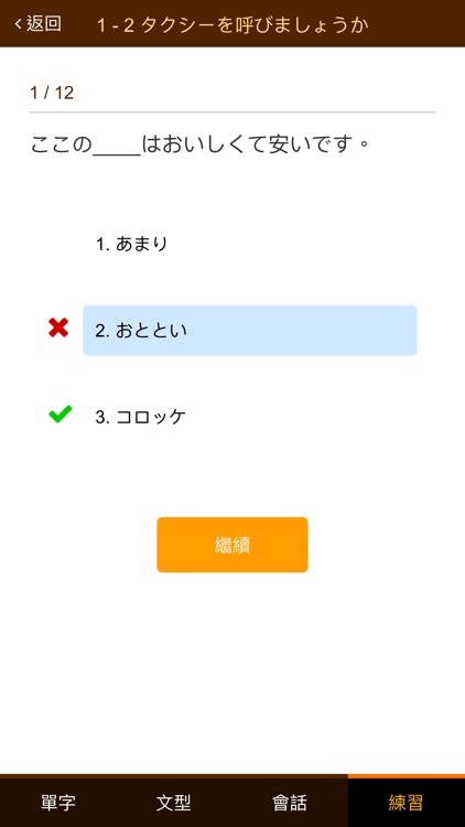 巨匠日語通N5 初階日本語(下) screenshot-4