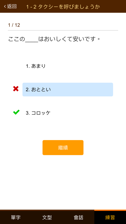 #5. 巨匠日語通N5 初階日本語(下) (iOS) 由: Gjun Information Co., Ltd.