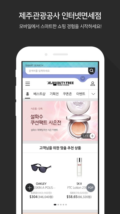 제주면세점 Screenshot