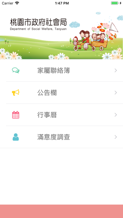 桃寶聯絡簿(家屬) screenshot 2