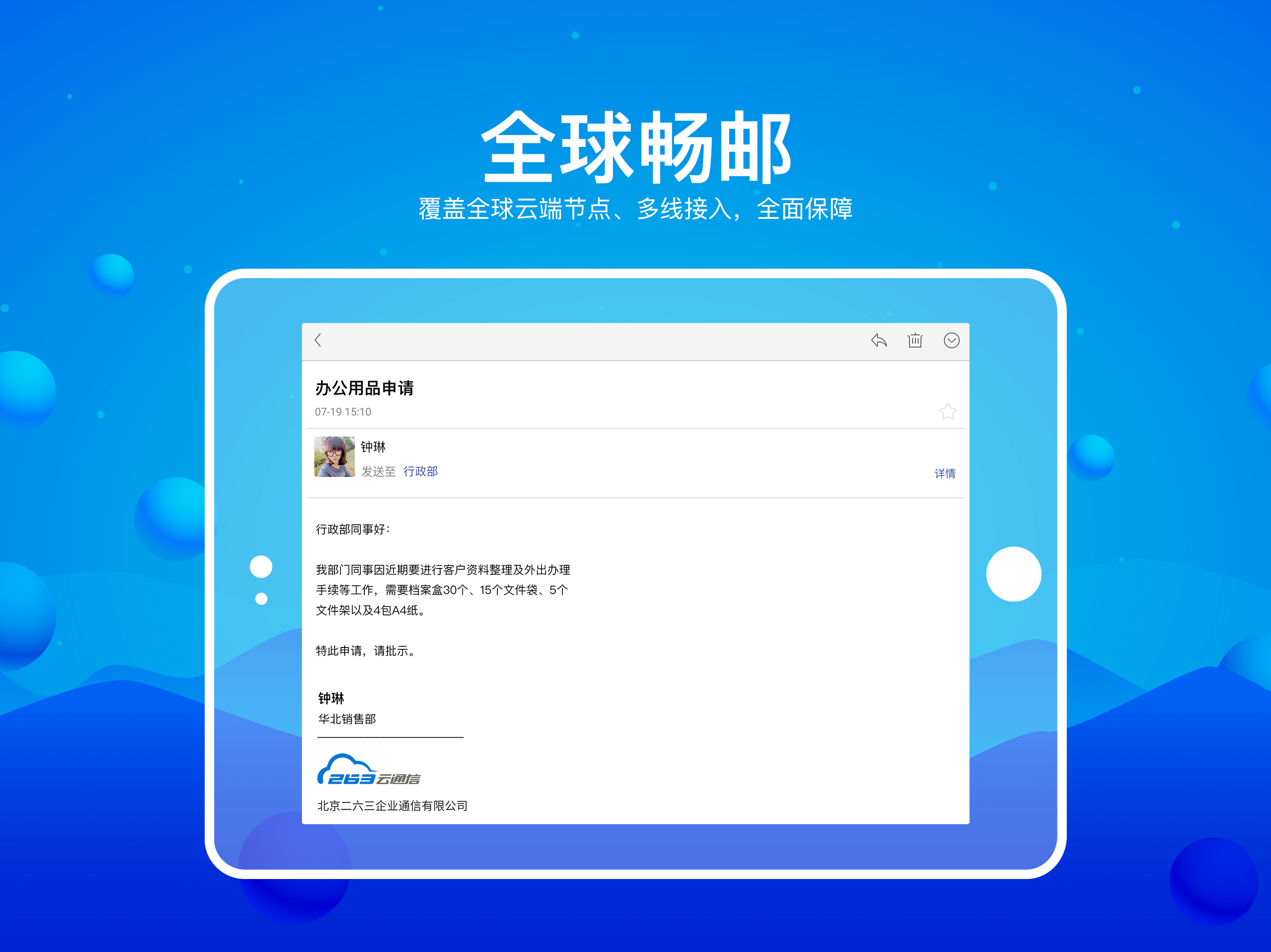 263企业邮箱 screenshot 7