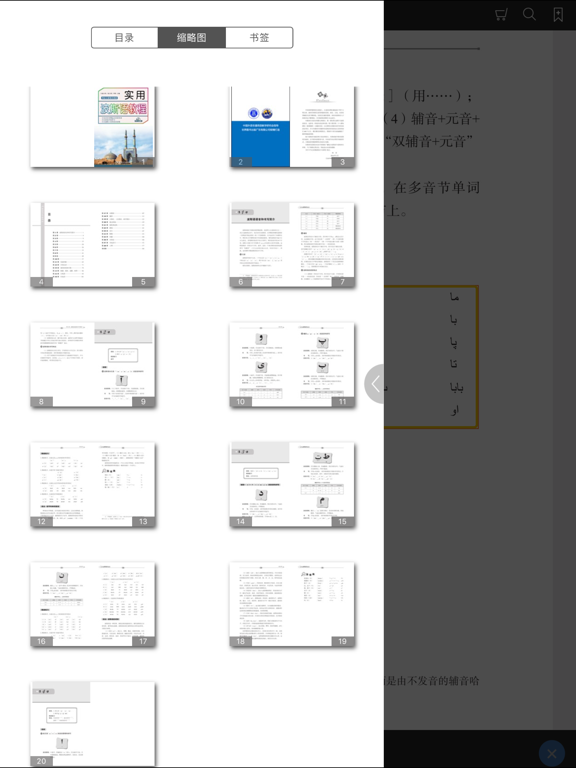 实用波斯语教程 iPad screenshot
