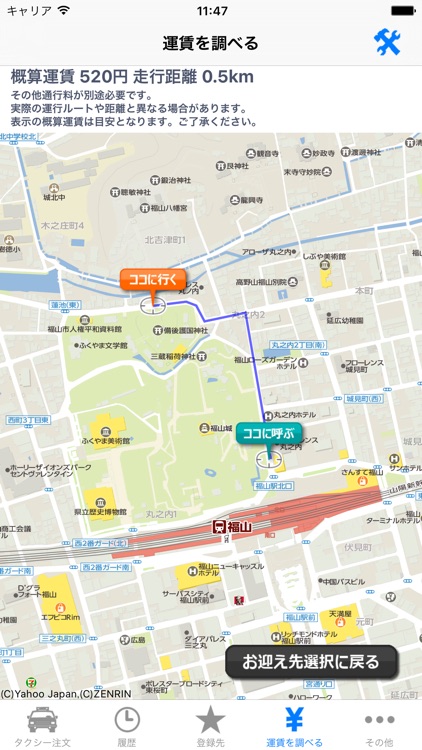 アサヒタクシースマホ配車 screenshot-4