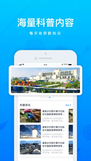 上海科普 screenshot 1