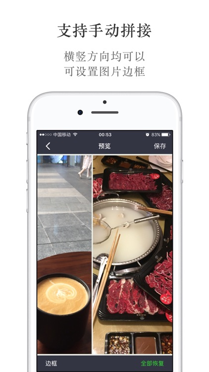 自嗨拼图 - 无缝拼接长图