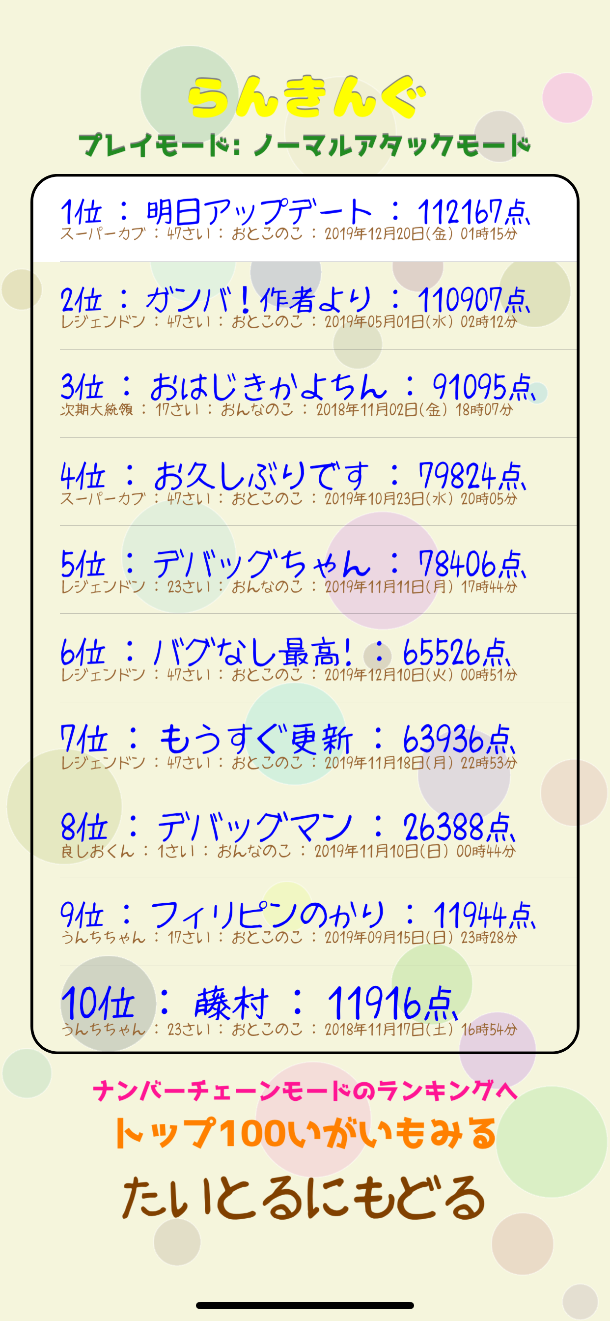 数字おはじき screenshot 5